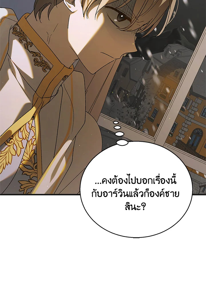 อ่านการ์ตูน A Way to Protect the Lovable You 95 ภาพที่ 23