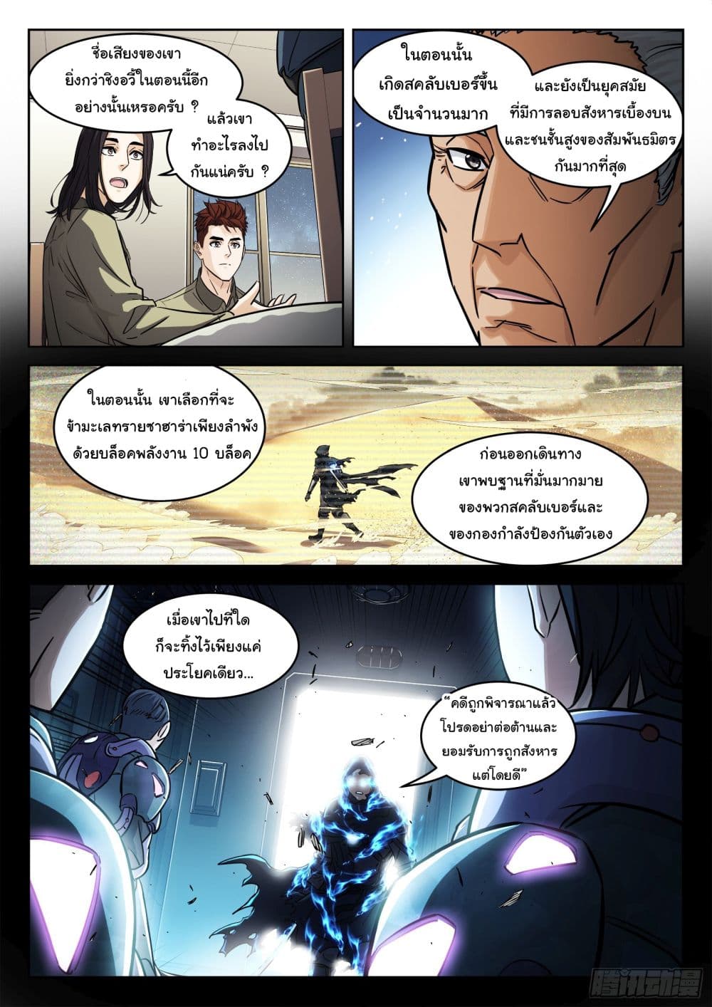 อ่านการ์ตูน Beyond The Sky 102 ภาพที่ 15