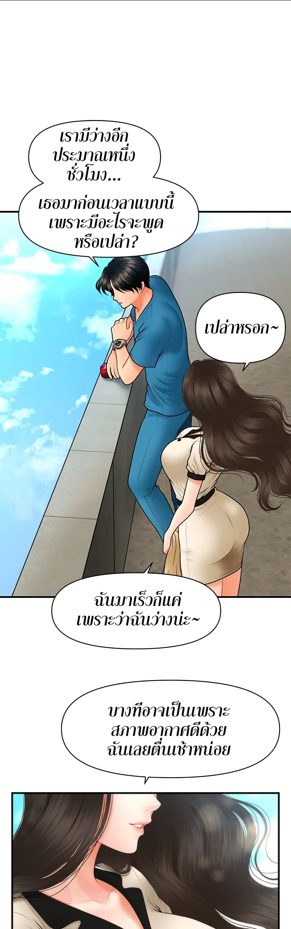 อ่านการ์ตูน Hey, Handsome 44 ภาพที่ 32