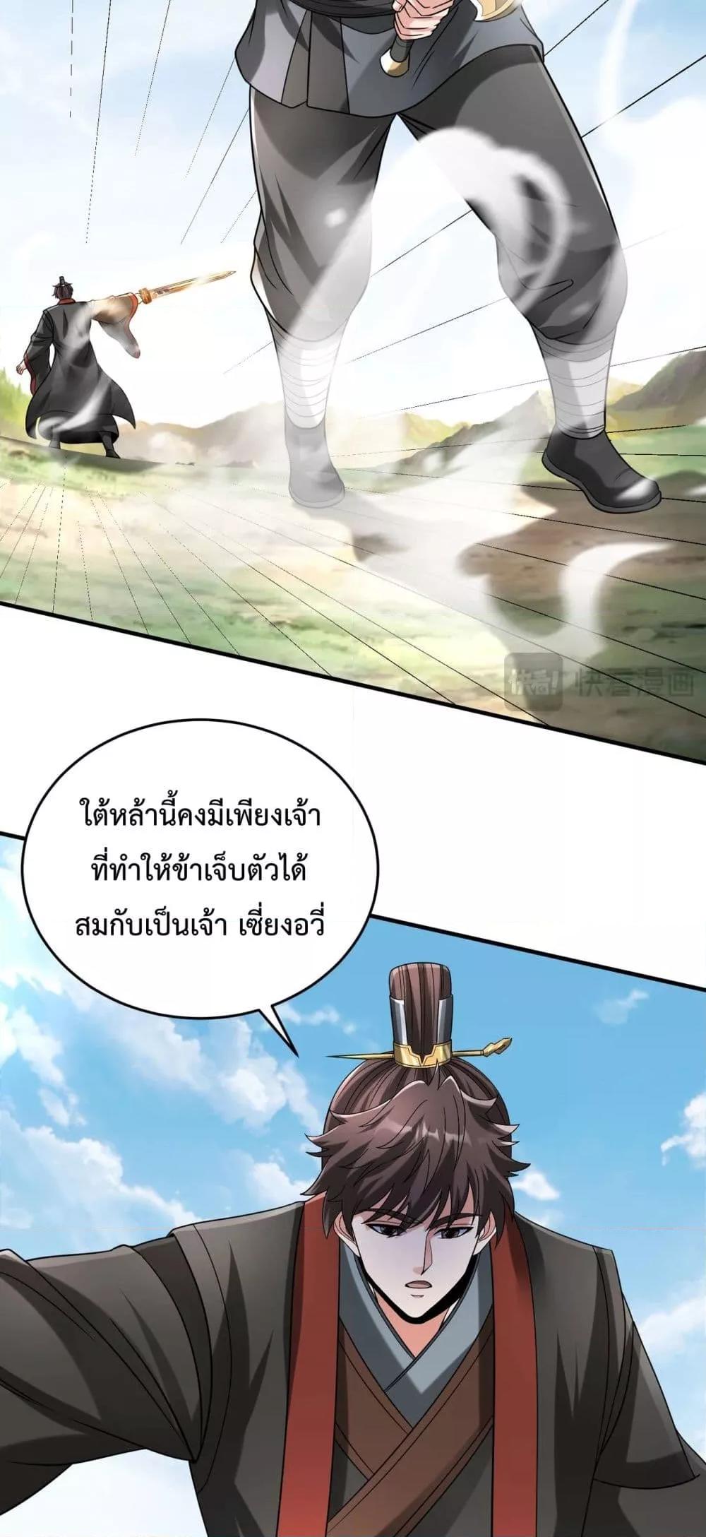 อ่านการ์ตูน I Kill To Be God 114 ภาพที่ 25