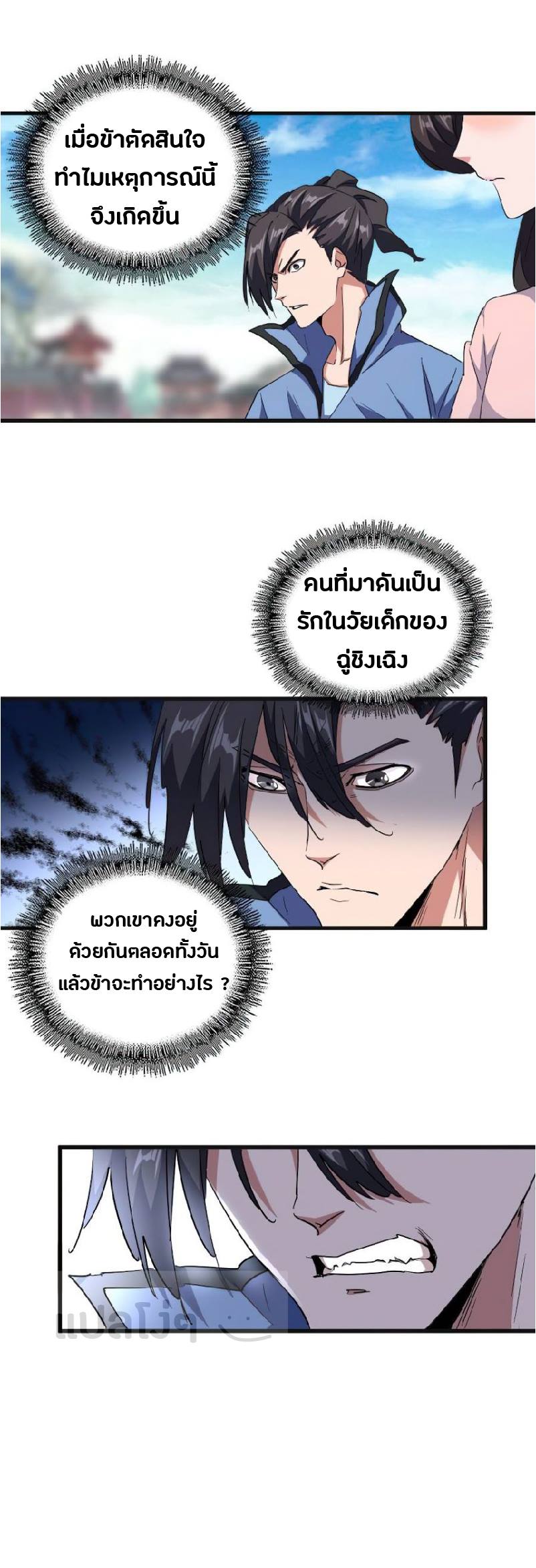 อ่านการ์ตูน Magic Emperor 139 ภาพที่ 5