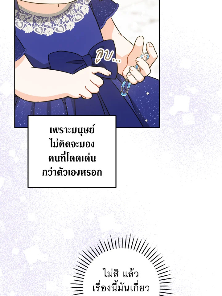 อ่านการ์ตูน Please Give Me the Pacifier 75 ภาพที่ 21