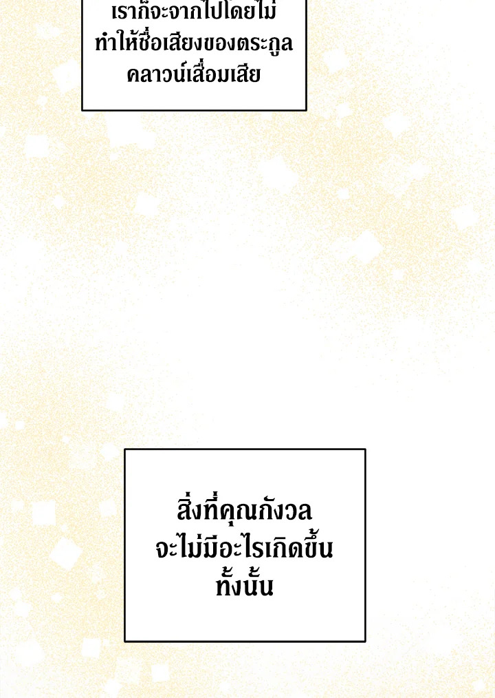 อ่านการ์ตูน Please Give Me the Pacifier 54 ภาพที่ 105