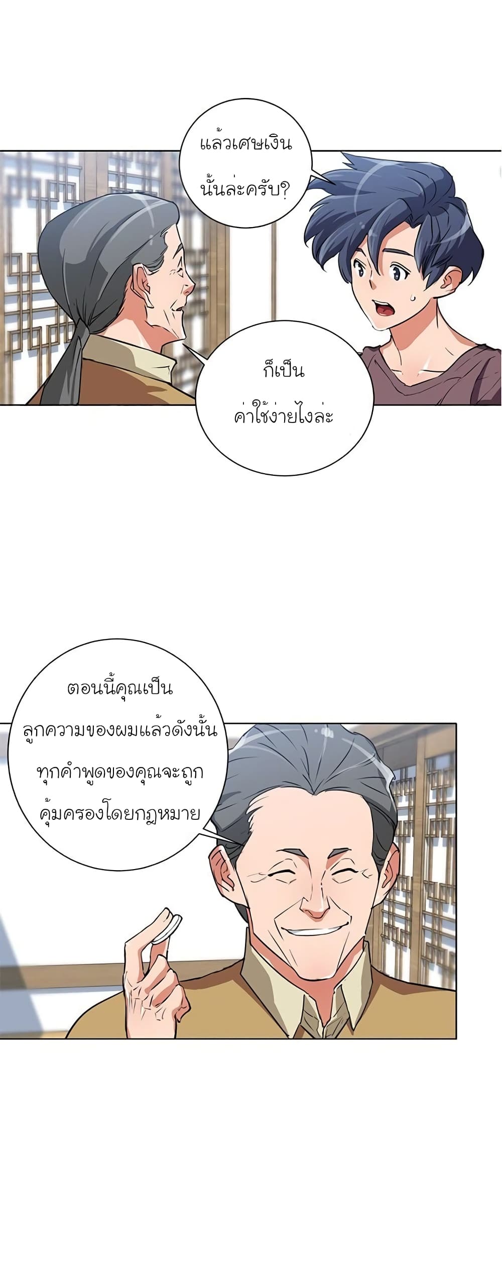 อ่านการ์ตูน I Stack Experience Through Reading Books 29 ภาพที่ 26