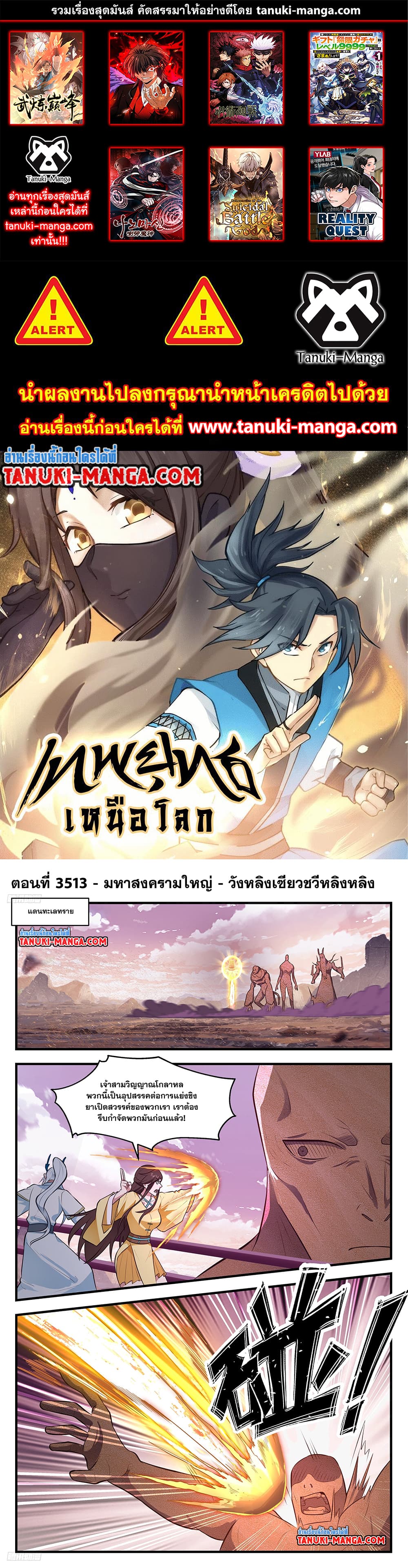 อ่านการ์ตูน Martial Peak 3513 ภาพที่ 1