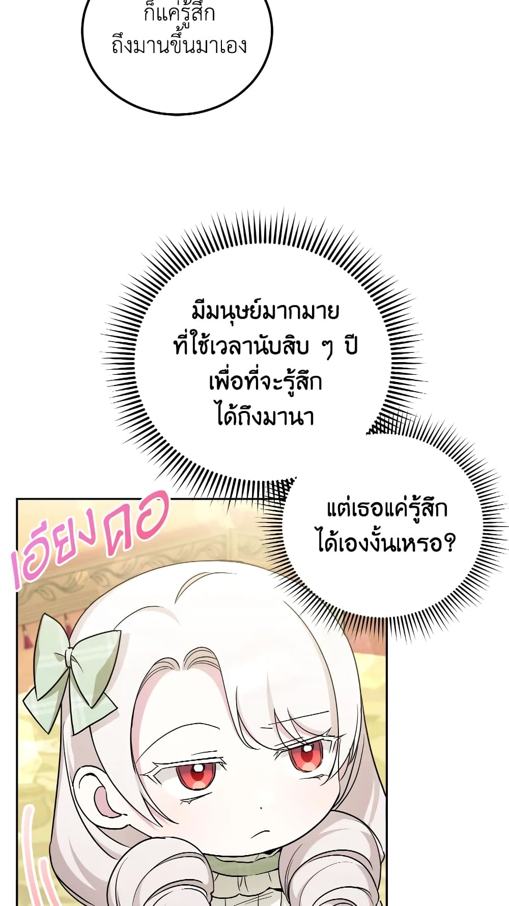 อ่านการ์ตูน The Wicked Little Princess 69 ภาพที่ 58