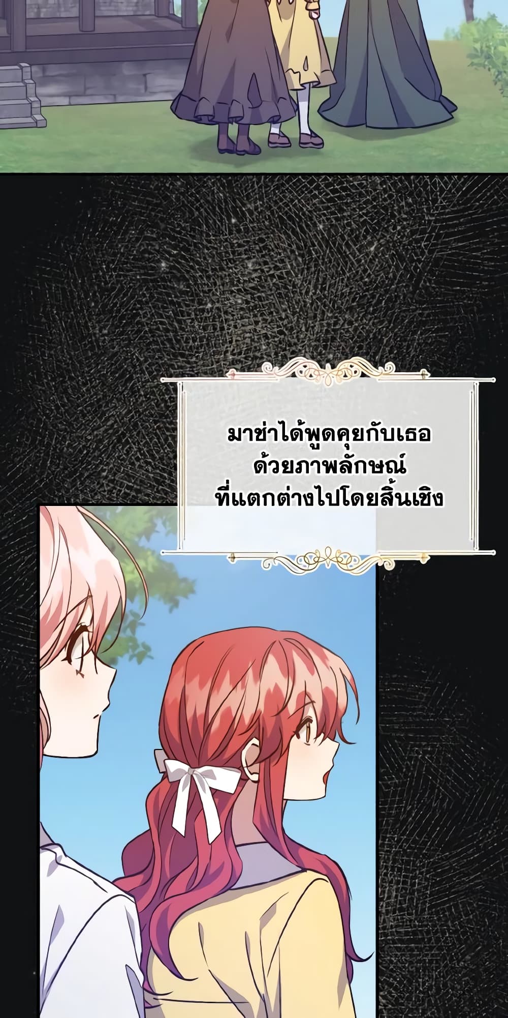 อ่านการ์ตูน I Raised the Villains Preciously 31 ภาพที่ 20