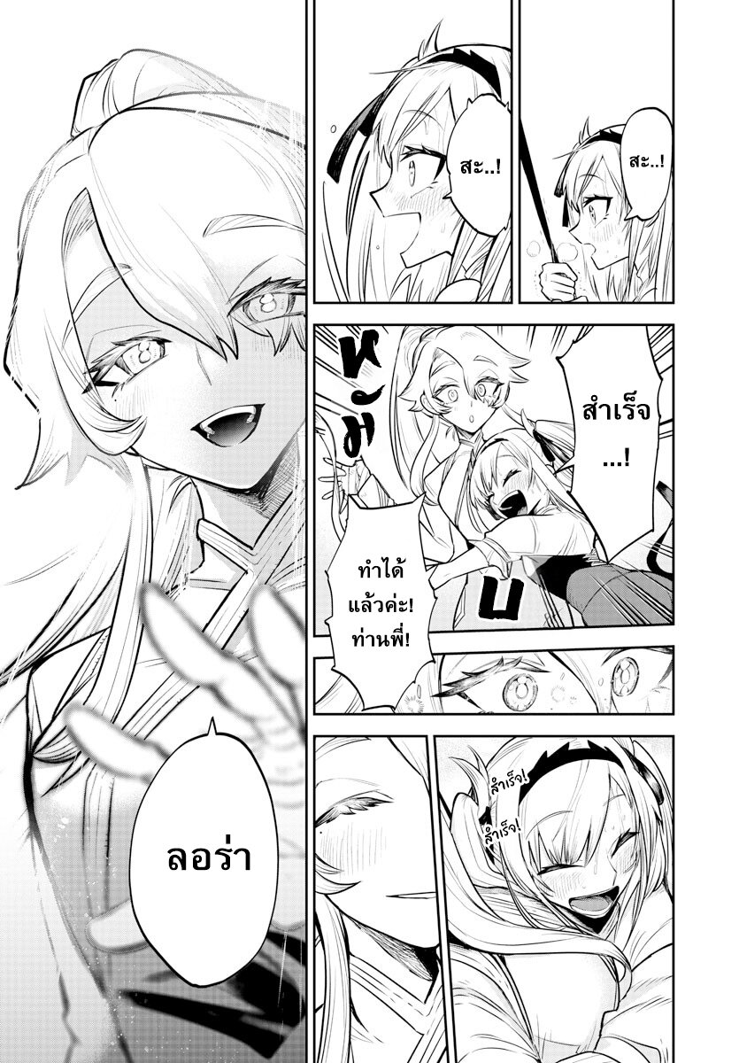 อ่านการ์ตูน Fukushuu Hime Lola Onee-sama wo Ikenie ni Shita Kono Kuni wa Mou Iranai 2 ภาพที่ 25