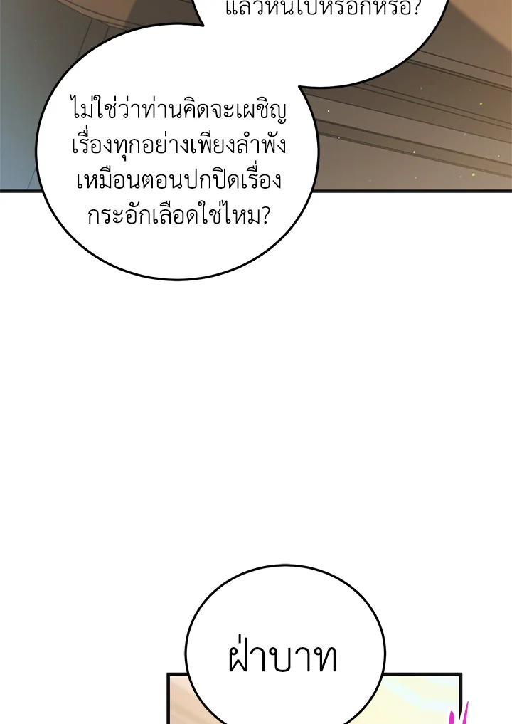 อ่านการ์ตูน A Way to Protect the Lovable You 90 ภาพที่ 111