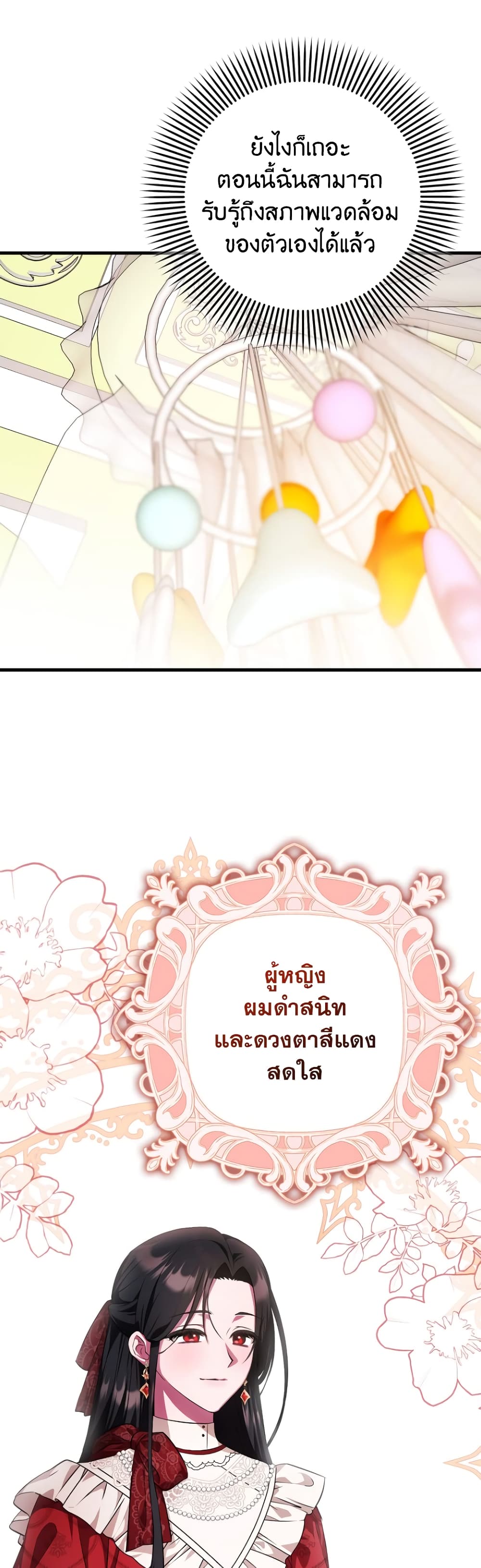 อ่านการ์ตูน It’s My First Time Being Loved 2 ภาพที่ 32