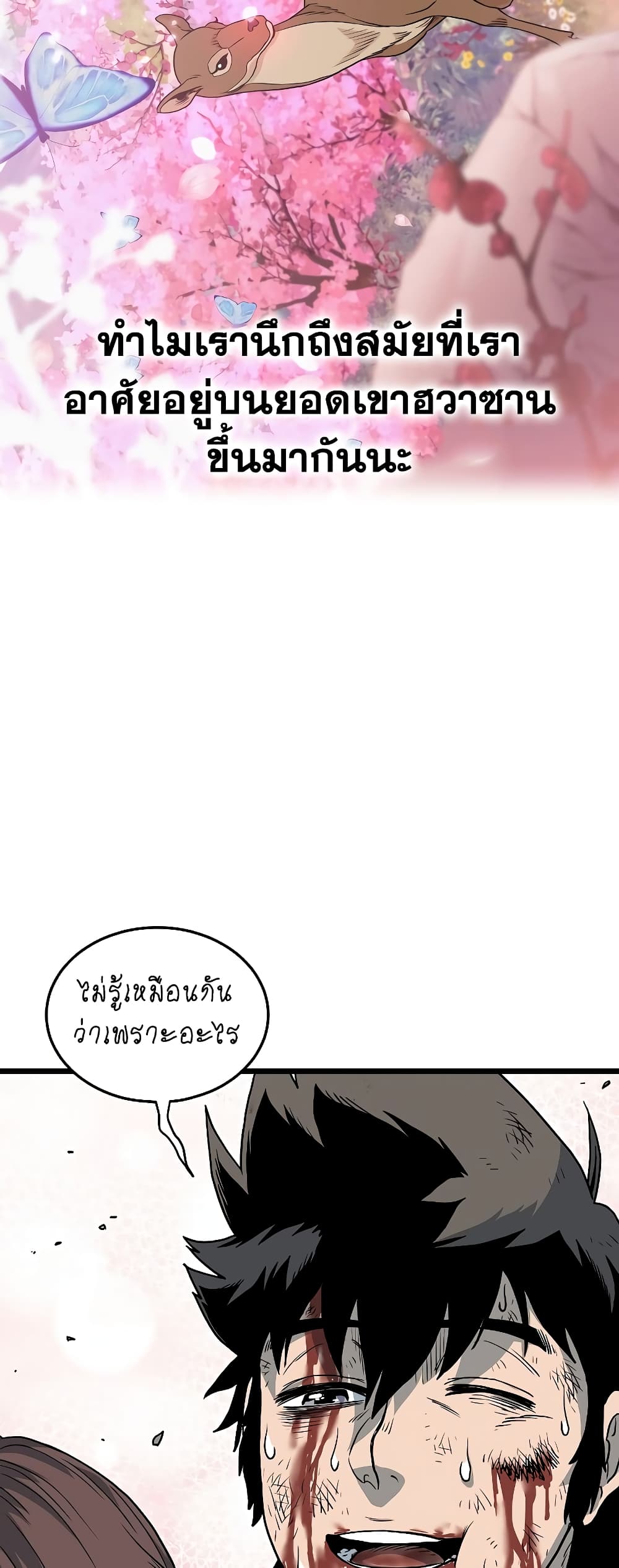 อ่านการ์ตูน Murim Login 181 ภาพที่ 32