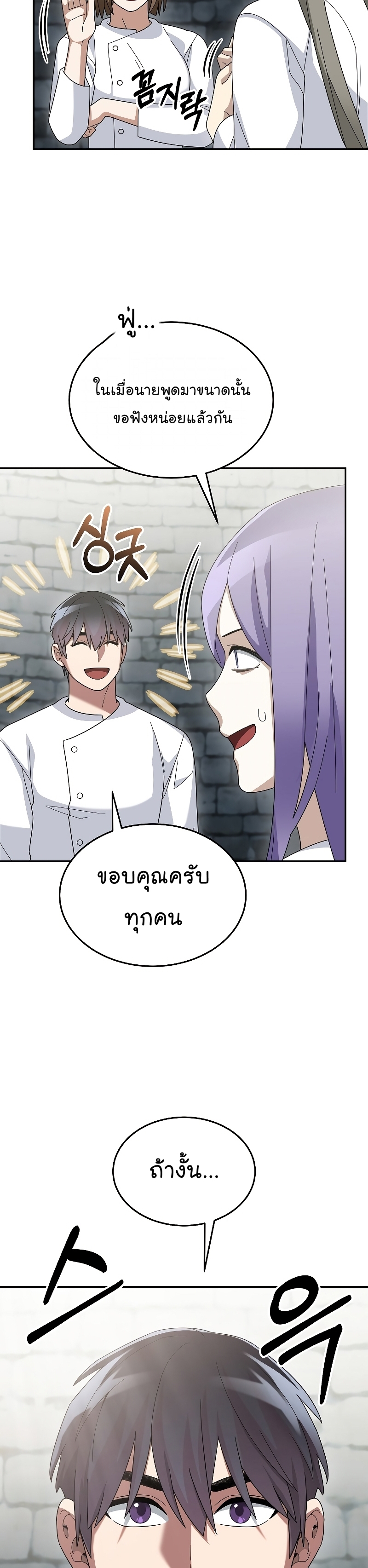 อ่านการ์ตูน The Newbie Is Too Strong 72 ภาพที่ 39