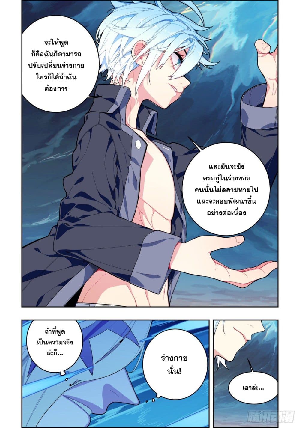 อ่านการ์ตูน X Epoch of the Dragon 100 ภาพที่ 15