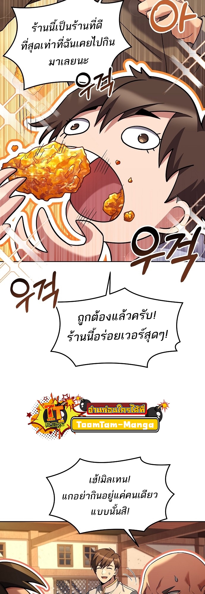 อ่านการ์ตูน A Wizard’s Restaurant 5 ภาพที่ 31