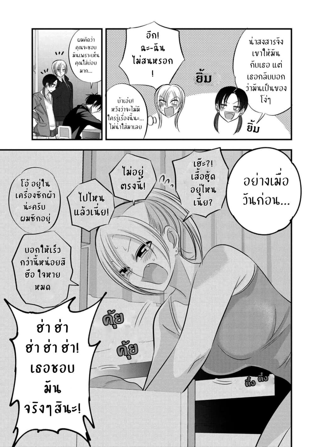 อ่านการ์ตูน Kaette kudasai! Akutsu-san 130 ภาพที่ 5