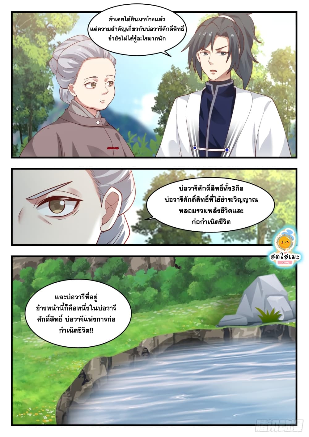 อ่านการ์ตูน Martial Peak 1251 ภาพที่ 10