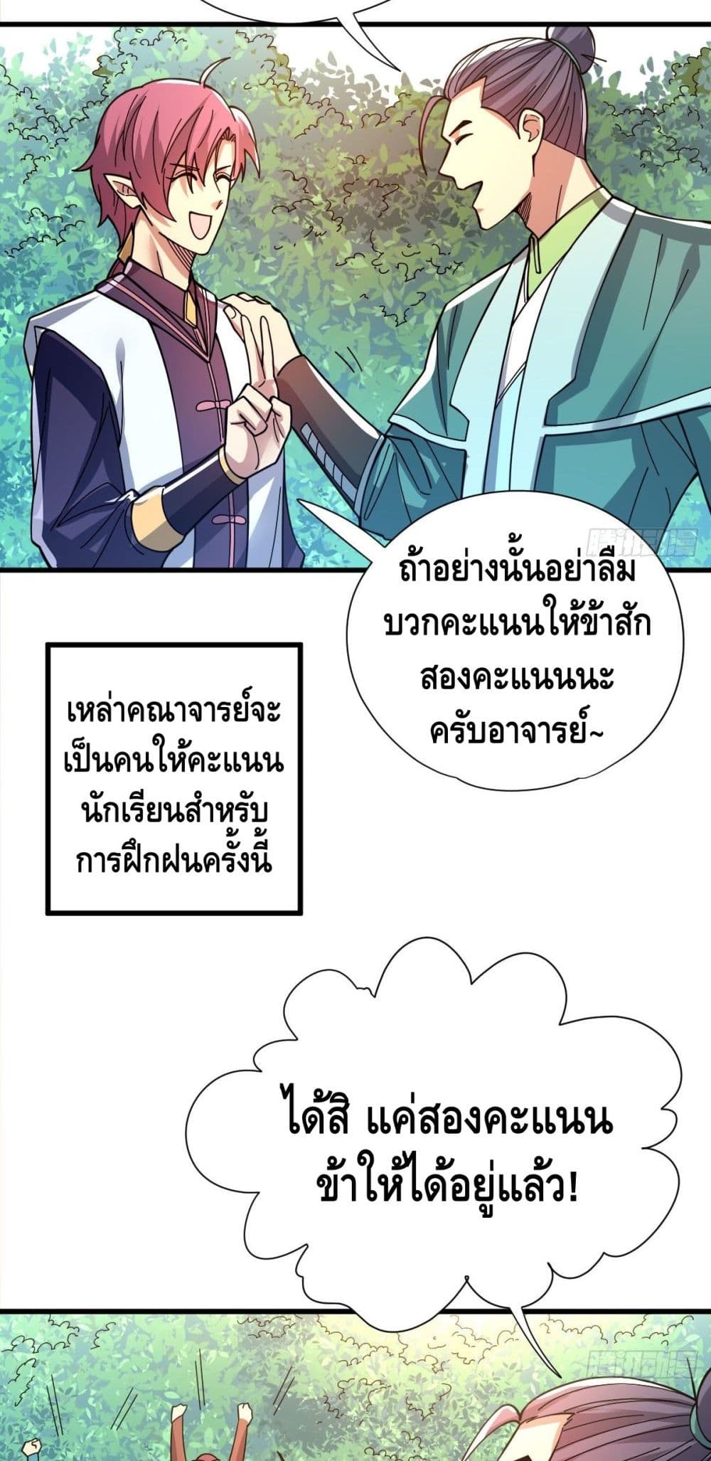 อ่านการ์ตูน The Rise of The Nine Realms 18 ภาพที่ 24