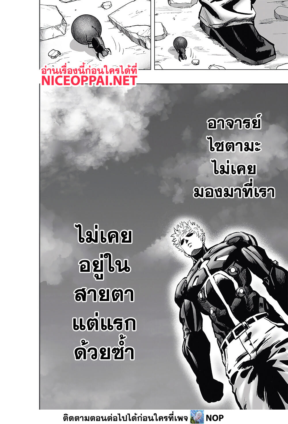 อ่านการ์ตูน One Punch Man 186 ภาพที่ 19