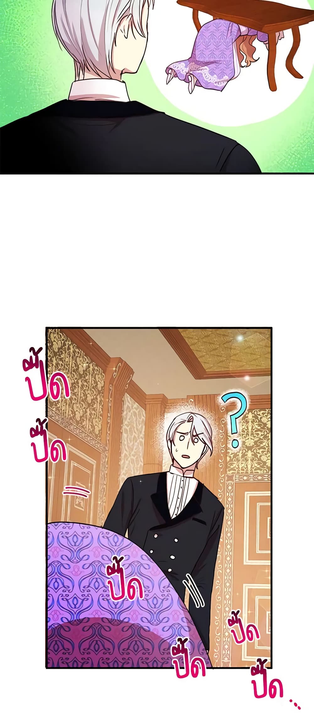 อ่านการ์ตูน What’s Wrong With You, Duke 25 ภาพที่ 14