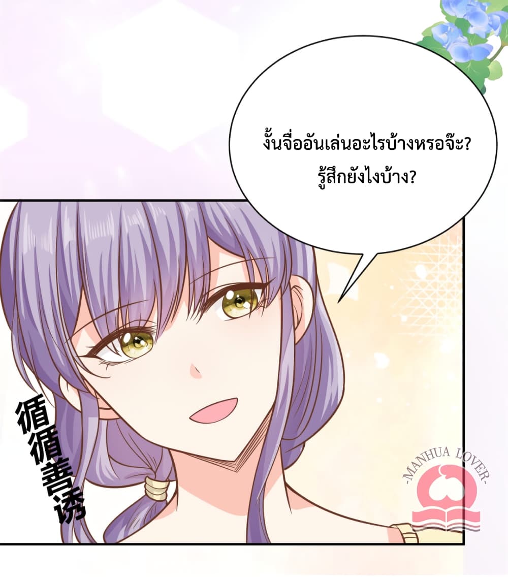 อ่านการ์ตูน Your Heart Is Safe Now 48 ภาพที่ 20