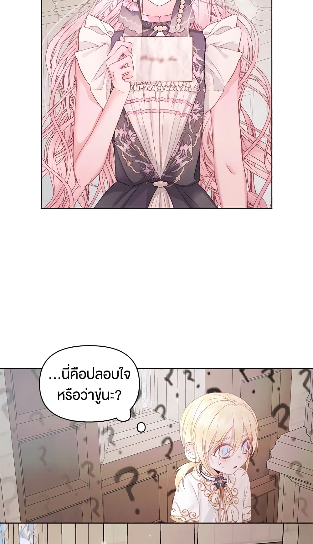 อ่านการ์ตูน Becoming The Villain’s Family 31 ภาพที่ 32