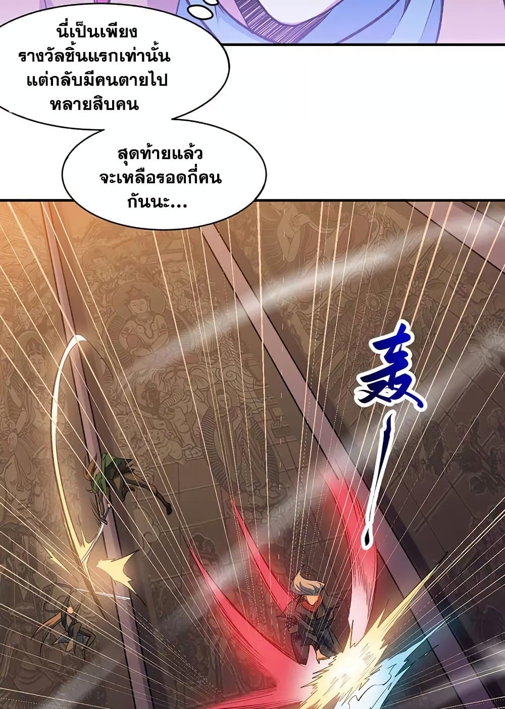 อ่านการ์ตูน WuDao Du Zun 612 ภาพที่ 11