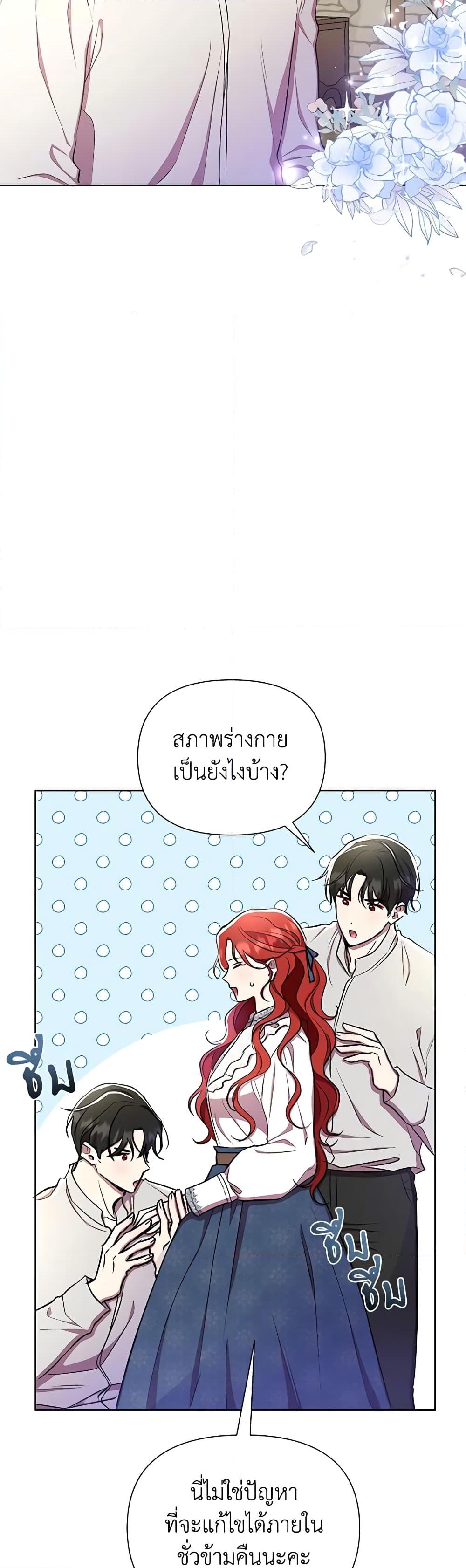 อ่านการ์ตูน Author, In This Life I’m The Protagonist 32 ภาพที่ 34