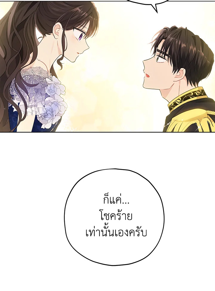 อ่านการ์ตูน Actually, I Was the Real One 25 ภาพที่ 67