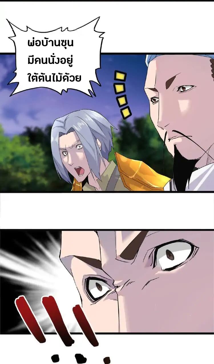 อ่านการ์ตูน Magic Emperor 3 ภาพที่ 54