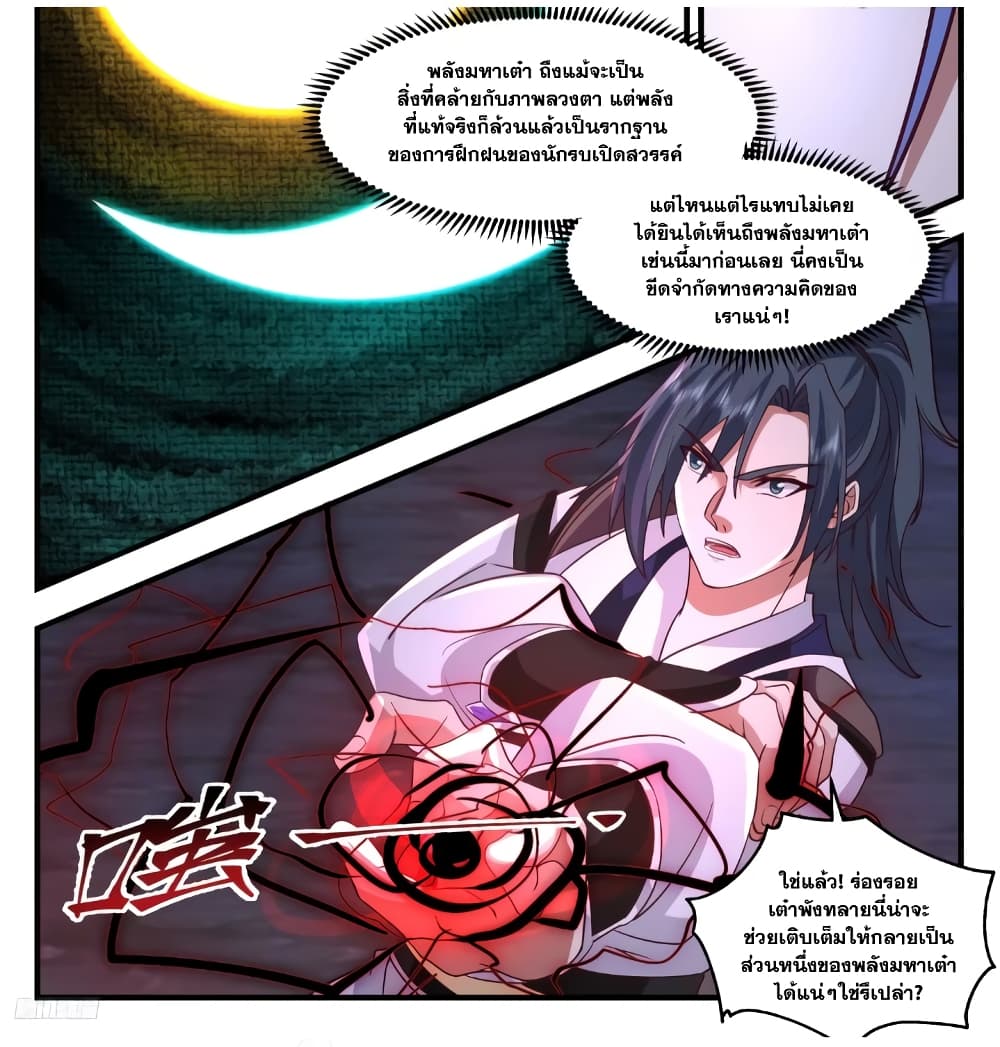 อ่านการ์ตูน Martial Peak 3528 ภาพที่ 9