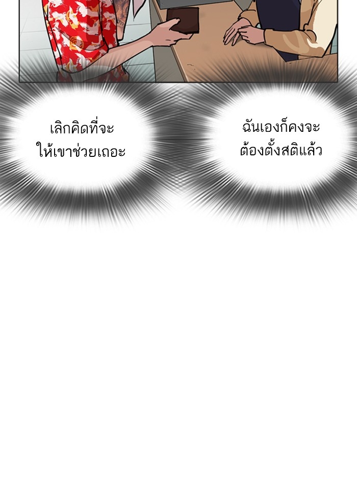 อ่านการ์ตูน Lookism 258 ภาพที่ 125