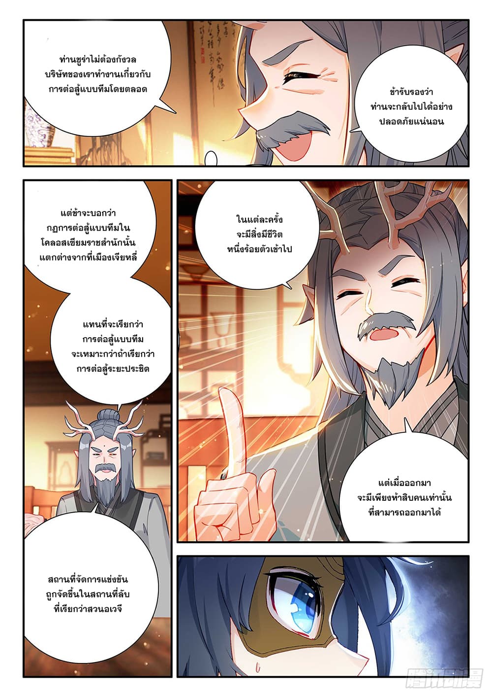 อ่านการ์ตูน Douluo Dalu 5 Rebirth of Tang San 149 ภาพที่ 18