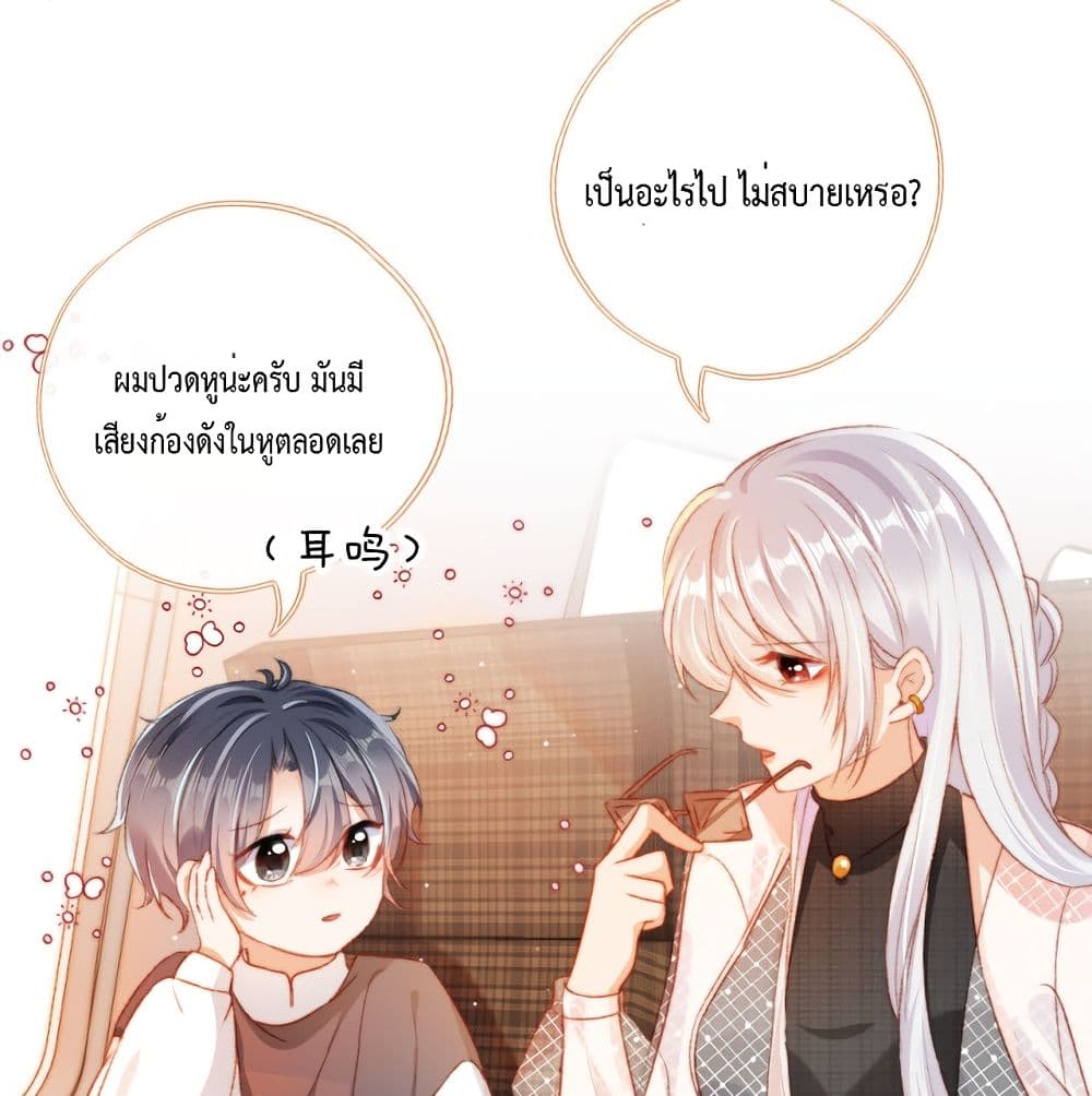 อ่านการ์ตูน Who Are You 11 ภาพที่ 9