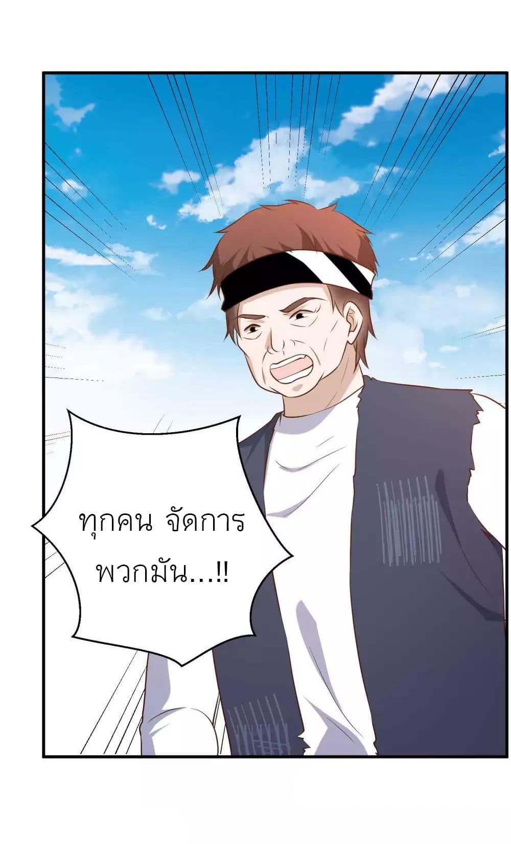 อ่านการ์ตูน God Fisherman 58 ภาพที่ 22