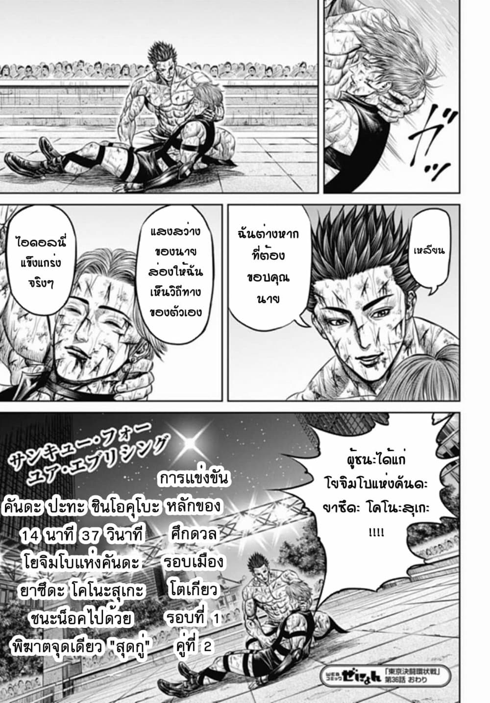 อ่านการ์ตูน Tokyo Duel 36 ภาพที่ 17