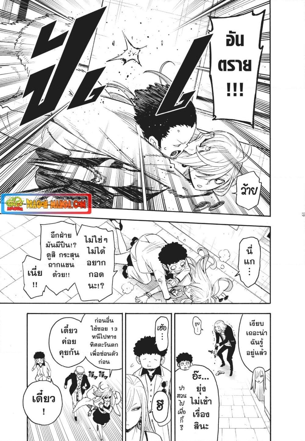 อ่านการ์ตูน Spy X Family 60 ภาพที่ 19