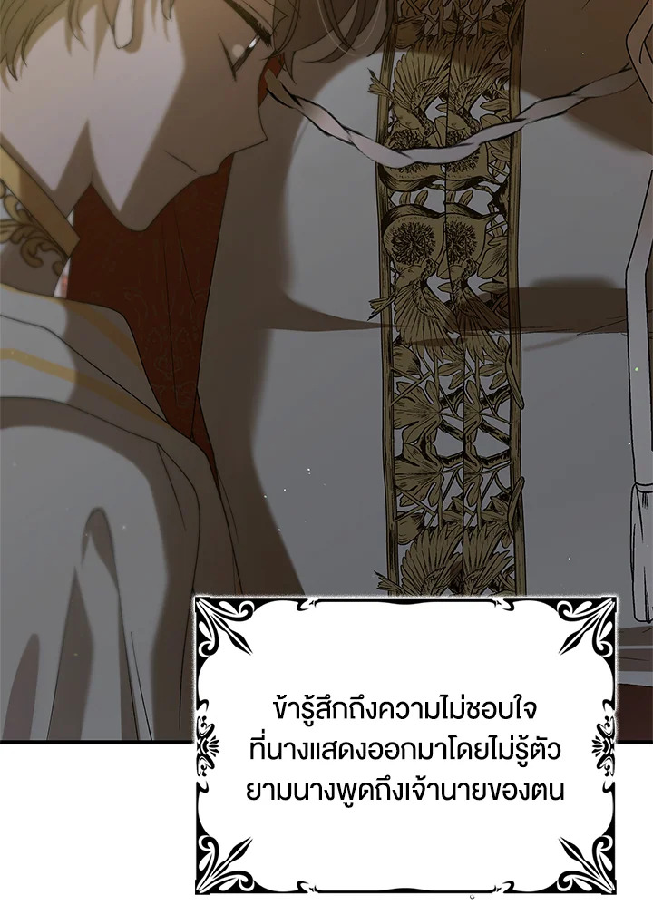 อ่านการ์ตูน A Way to Protect the Lovable You 76 ภาพที่ 14