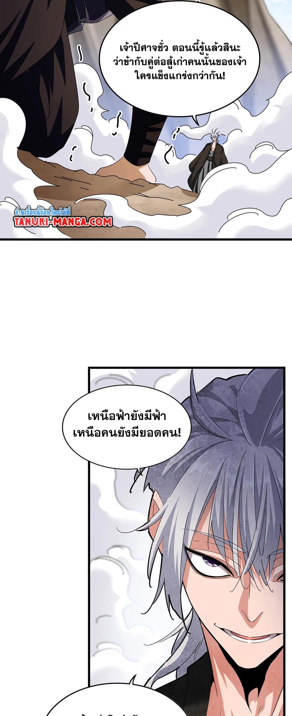 อ่านการ์ตูน Magic Emperor 408 ภาพที่ 26