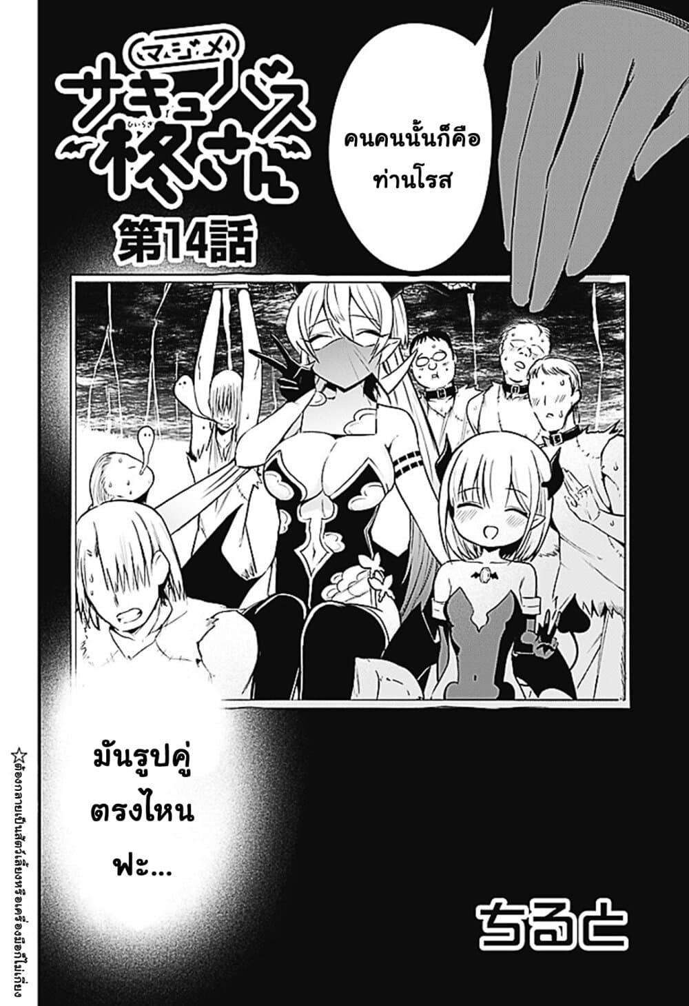 อ่านการ์ตูน Majime Succubus Hiragi-san 14 ภาพที่ 2