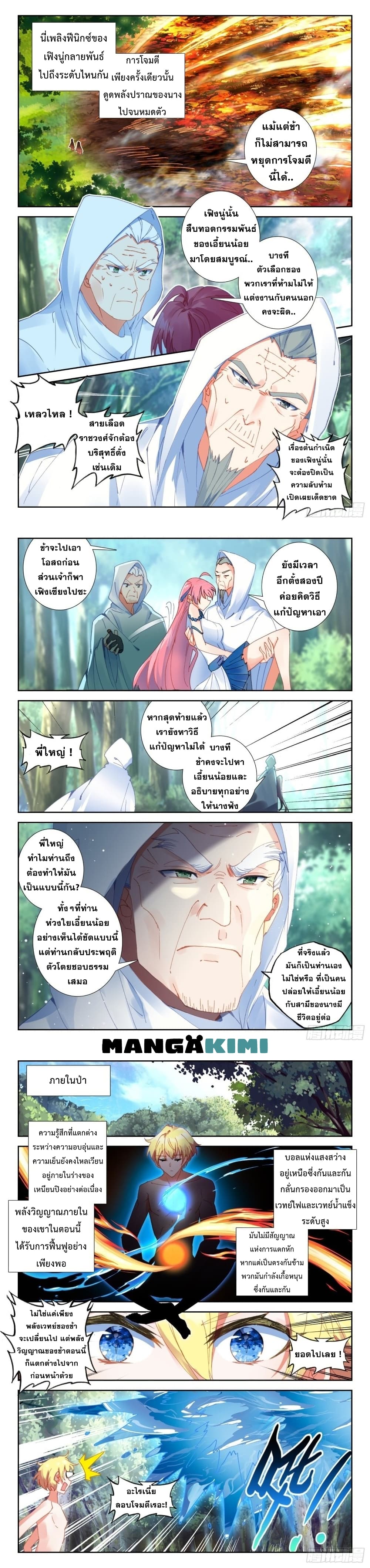 อ่านการ์ตูน The Magic Chef of Ice and Fire 96 ภาพที่ 6