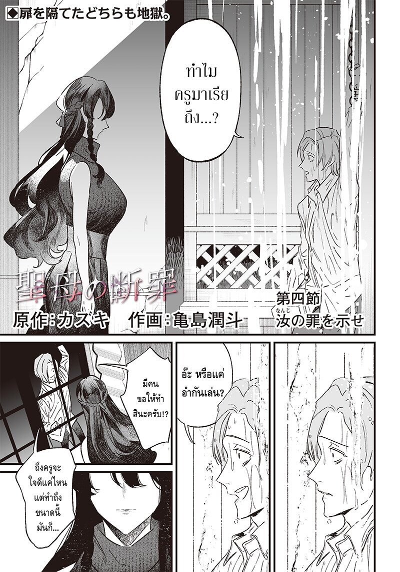 อ่านการ์ตูน Maria no Danzai 4 ภาพที่ 1