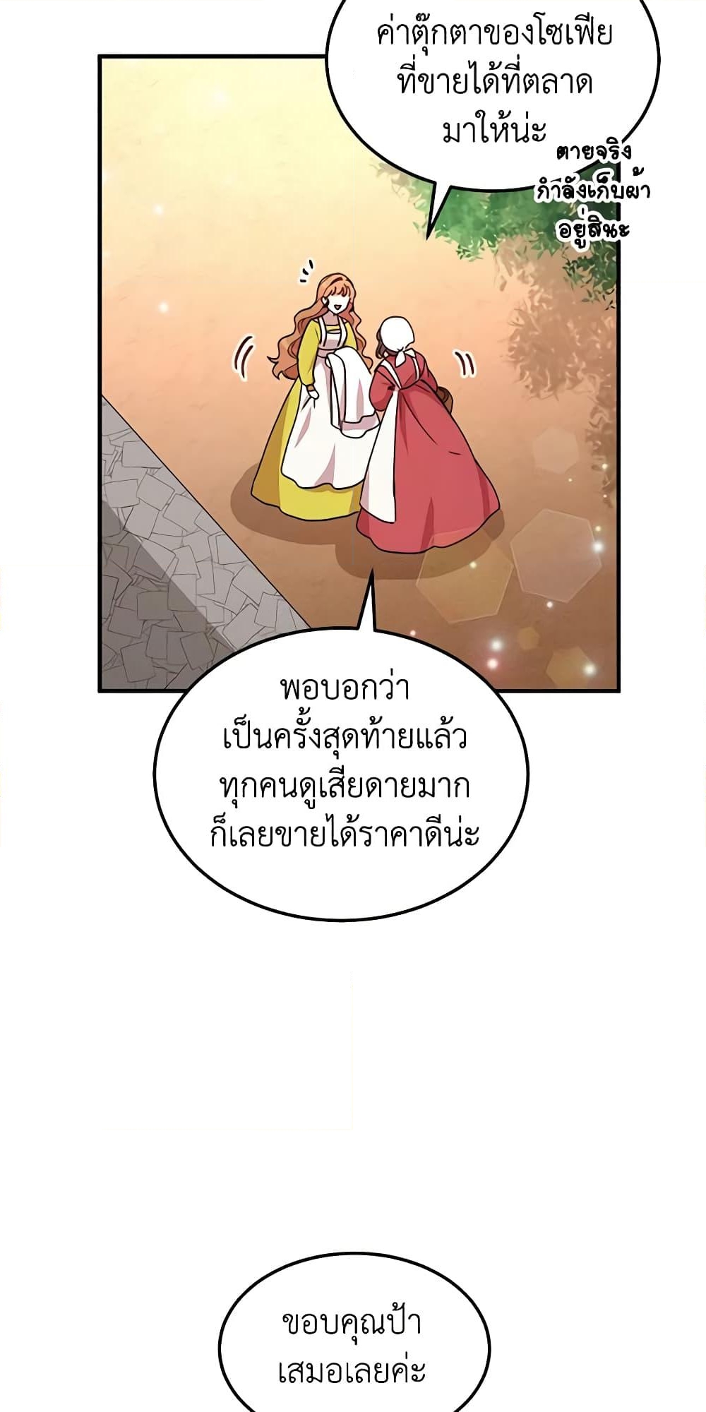 อ่านการ์ตูน What’s Wrong With You, Duke 88 ภาพที่ 26