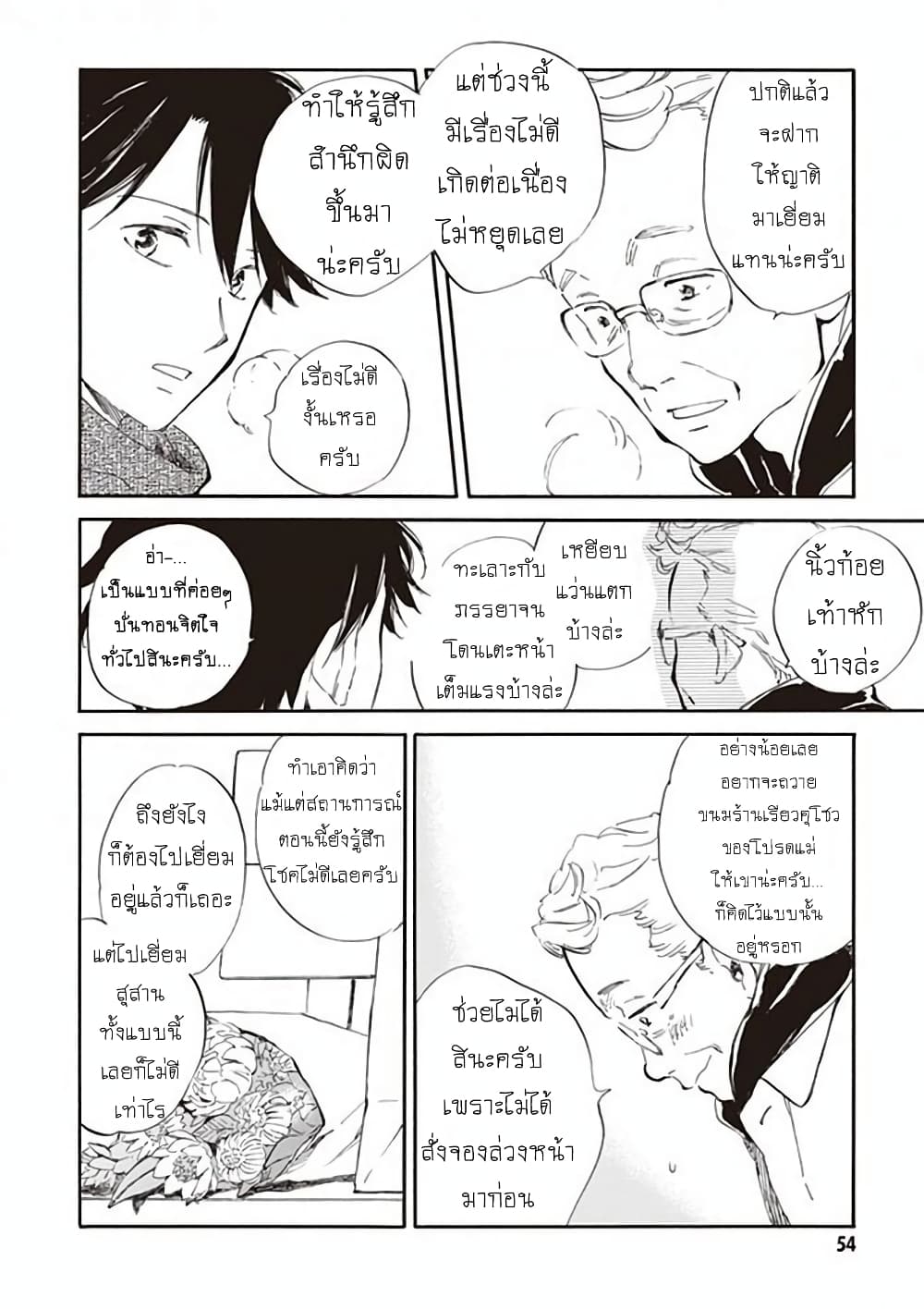 อ่านการ์ตูน Deaimon 17 ภาพที่ 18