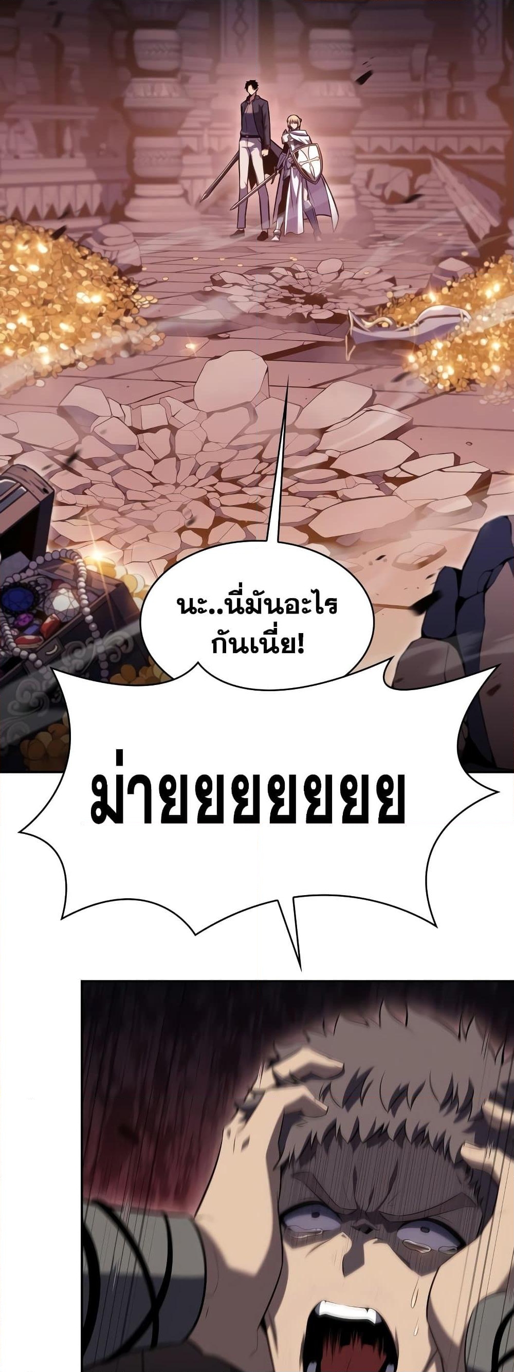 อ่านการ์ตูน Solo Max-Level Newbie 105 ภาพที่ 14