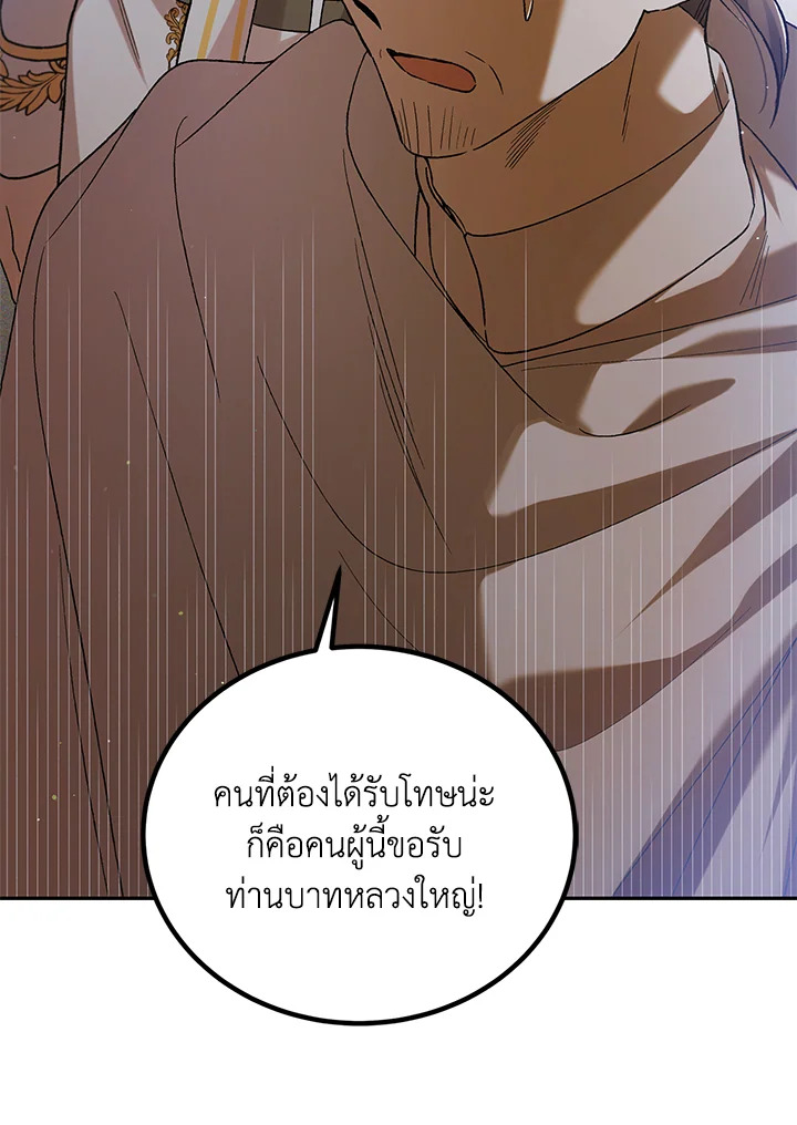 อ่านการ์ตูน A Way to Protect the Lovable You 59 ภาพที่ 8