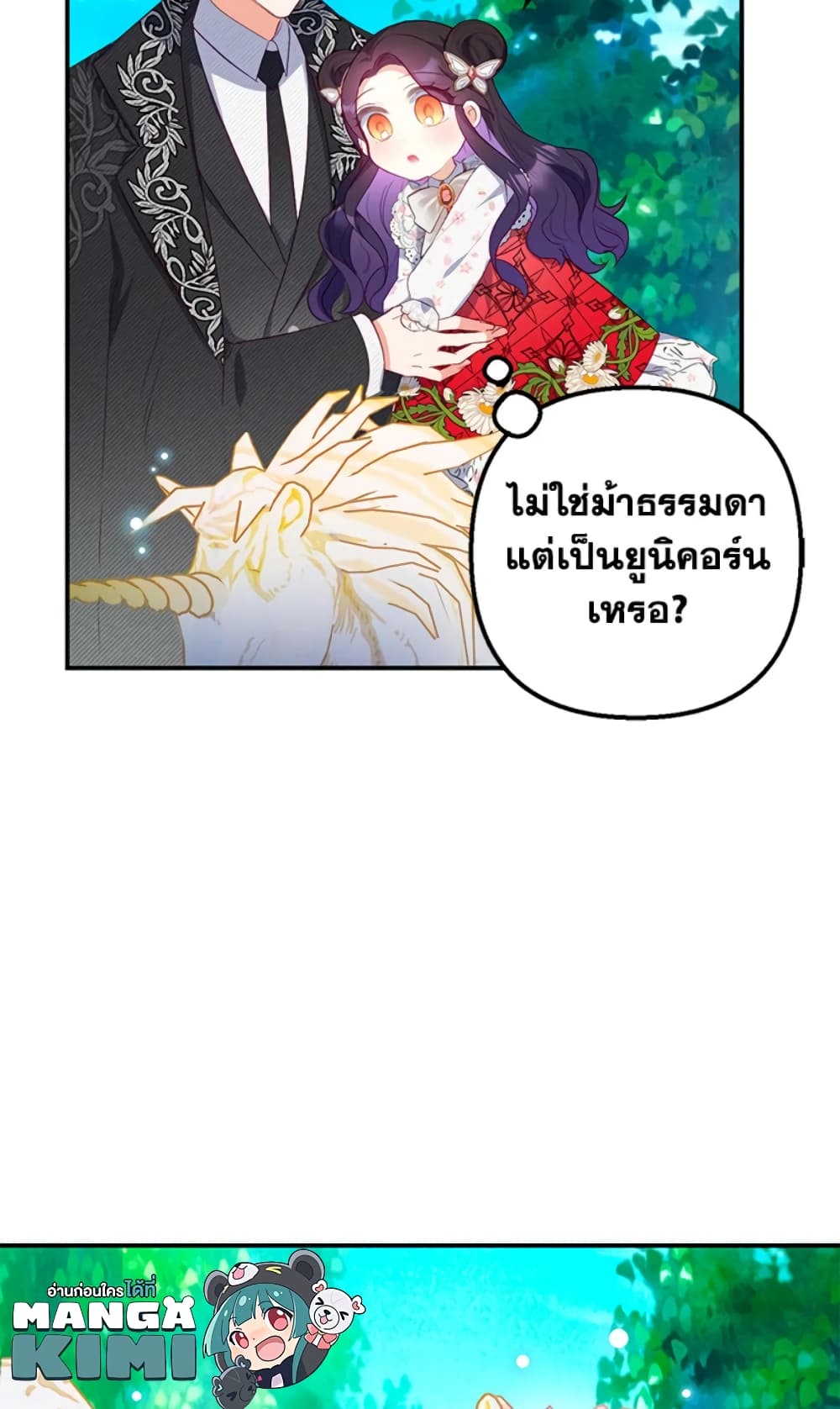 อ่านการ์ตูน I Am A Daughter Loved By The Devil 20 ภาพที่ 40