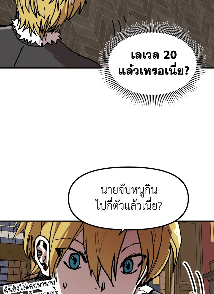 อ่านการ์ตูน Solo Bug Player 75 ภาพที่ 37