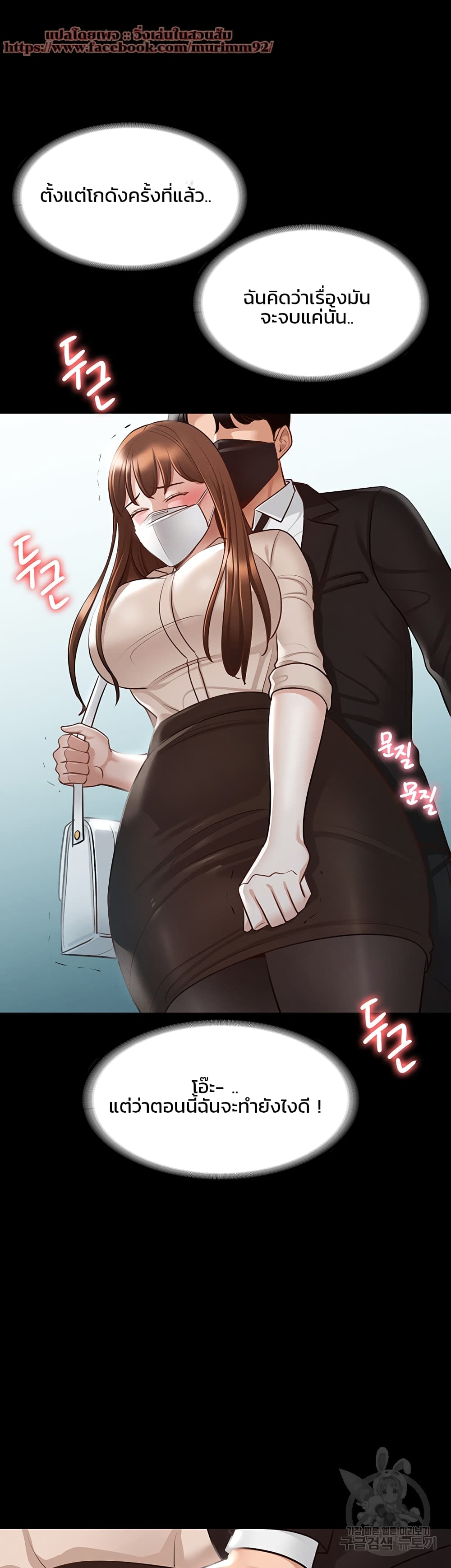 อ่านการ์ตูน Workplace Manager Privileges 12 ภาพที่ 31