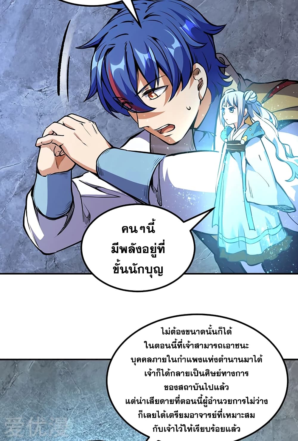 อ่านการ์ตูน WuDao Du Zun 239 ภาพที่ 27