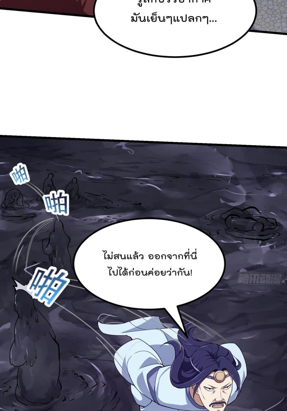 อ่านการ์ตูน The Legend God King in The City 301 ภาพที่ 16